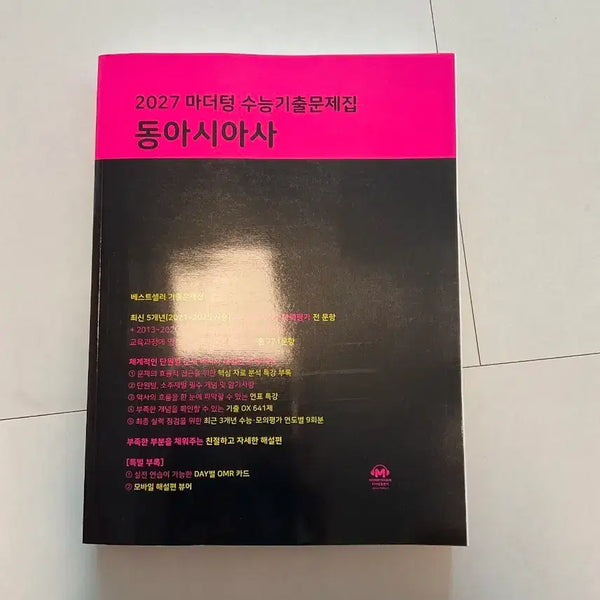 [BUNJANG] Mother Tongue East Asian History Textbook / 2027 마더텅 동아시아사 판매합니다