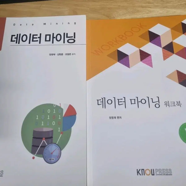[BUNJANG] Open University Data Mining Workbook Set / 방통대 데이터 마이닝 워크북 세트