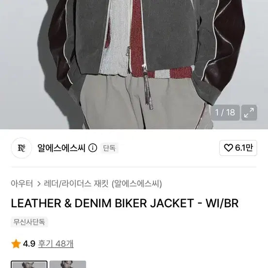 [BUNJANG] RS SC Leather & Denim Biker Jacket / 알에스에스씨 LEATHER & DENIM BIKER J