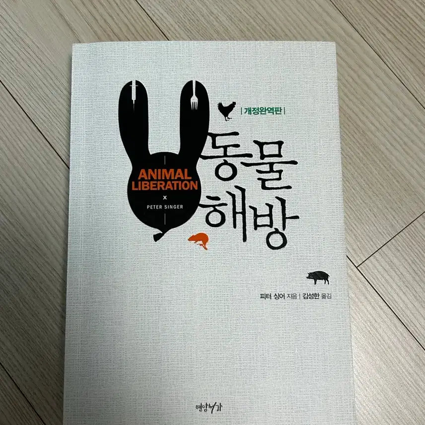 [BUNJANG] Animal Liberation Book / 동물해방 도서