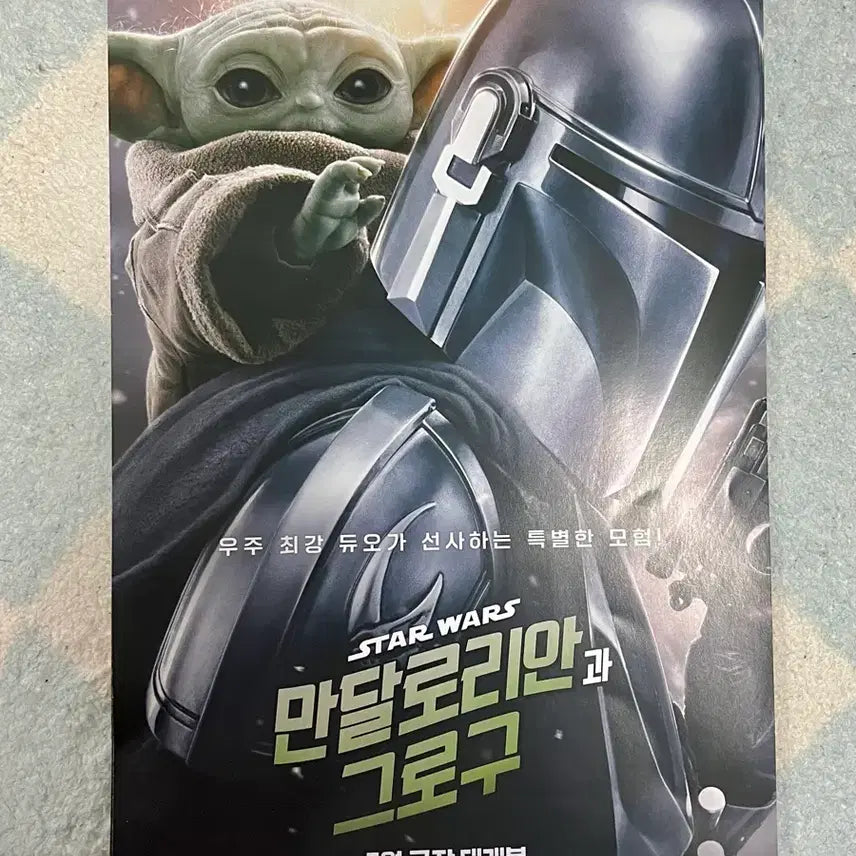 [BUNJANG] The Mandalorian & Grogu Movie Pamphlet (A4 Size) / 만달로리안과 그로구 영화 팜플렛(A4사이즈)