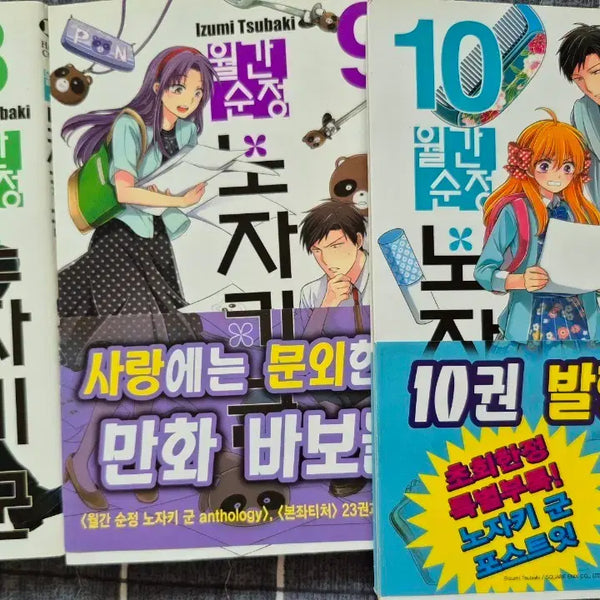 [BUNJANG] Monthly Girls Nozaki-kun Anthology / 월간순정 노자키군