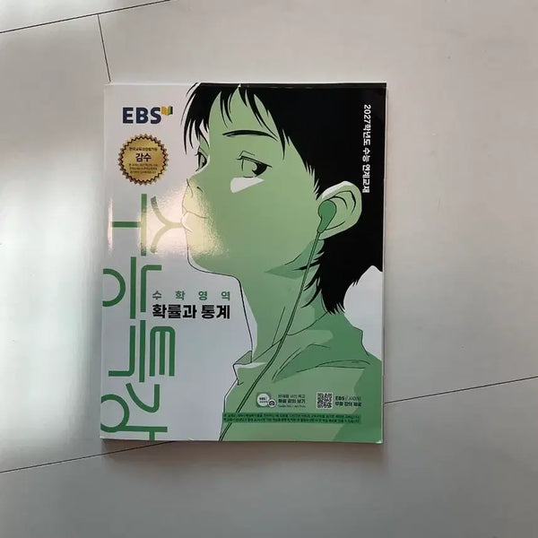 [BUNJANG] 2027 EBS Special Lecture Probability and Statistics Textbook / 2027 수능특강 확률과 통계 팝니다