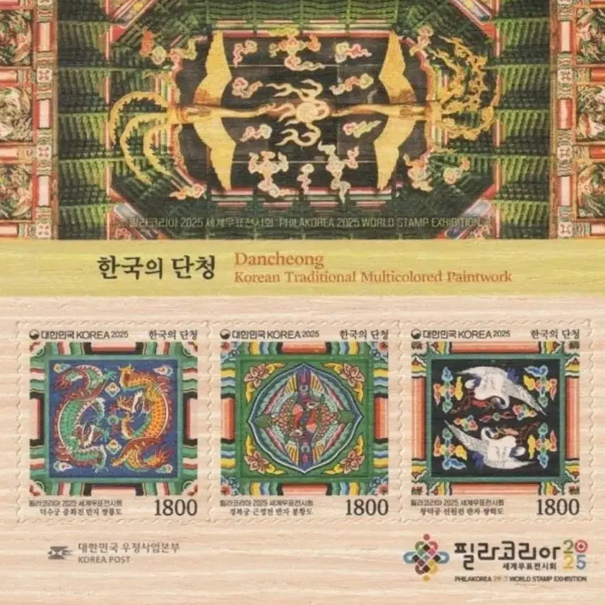 [BUNJANG] Pila Korea 2025 World Stamp Exhibition (Dancheong of Korea) Sheet / 2025 필라 코리아 세계 우표 전시회 (한국의  단청)  시트