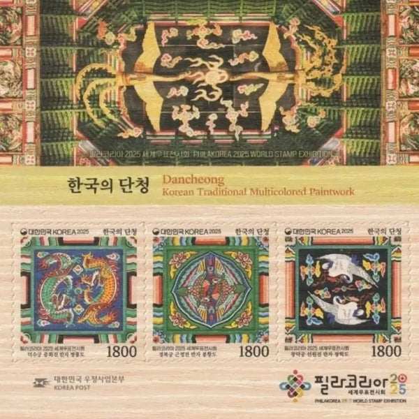 [BUNJANG] Pila Korea 2025 World Stamp Exhibition (Dancheong of Korea) Sheet / 2025 필라 코리아 세계 우표 전시회 (한국의  단청)  시트