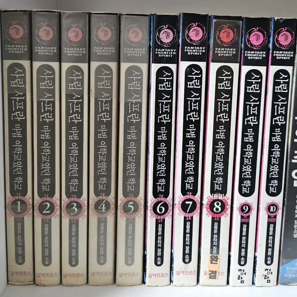 [BUNJANG] Various Authors Safran Magic Girls' School Series Volumes 1-10 (Complete) / [소설책/중고]사립 사프란 마법 여학교였던 학교 1~10권(완결)/무배