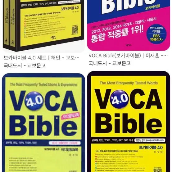 [BUNJANG] Boka Bible A, B Bundle Set / 보카바이블 a,b 일괄