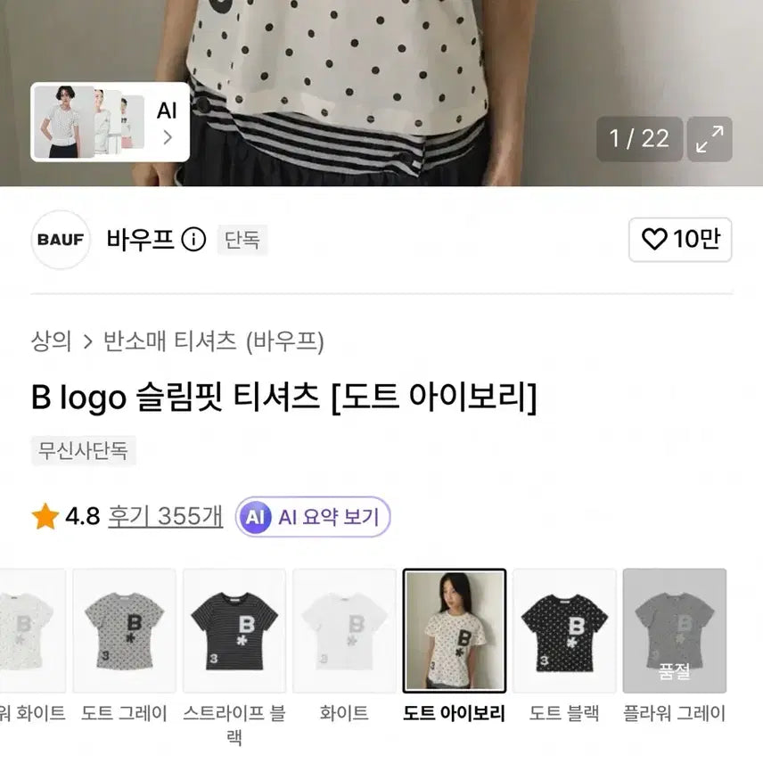 [BUNJANG] Baff B Logo Slim Fit T-Shirt Dot Ivory / 바우프 B 로고 슬림핏 티셔츠 도트 아이보리