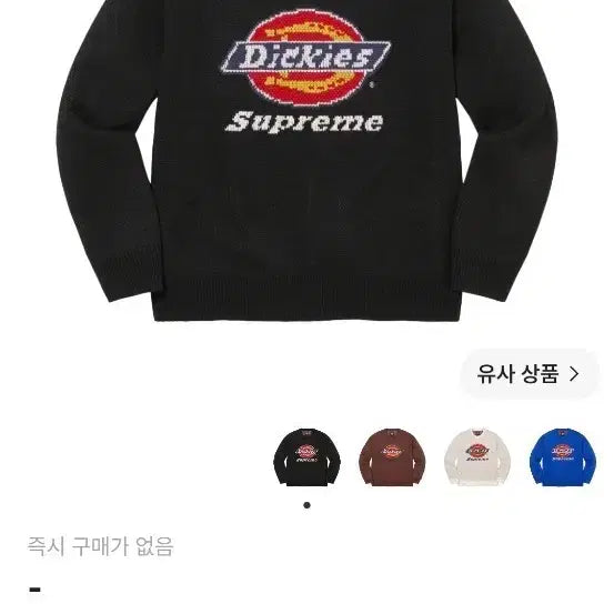 [BUNJANG] Dickies x Supreme Knit Sweater - Size L / 디키즈슈프림니트 L