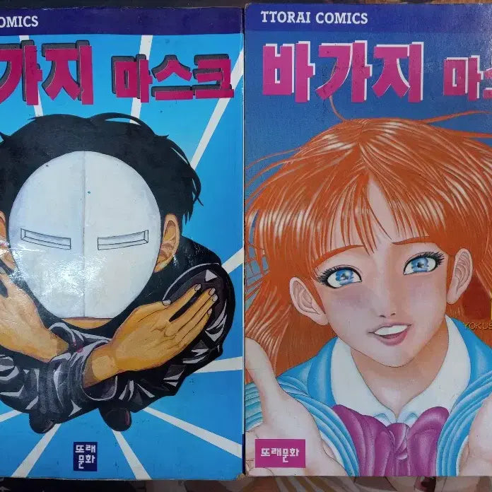 [BUNJANG] Bagaji Mask Complete Set (Volumes 1-11) / 바가지 마스크 1-11권(완결) *특급희귀만화*