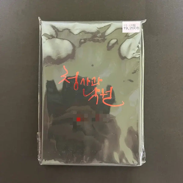 [BUNJANG] Cheongsa-gwa Nakwon Yeonan Dalkuk Myeong Jaewon Myeong Mae Postcard / 모펀 청사과낙원 청낙원 여난 달국 매화 명재원 명매 엽서 굿즈