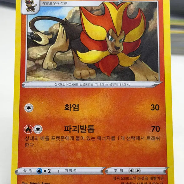 [BUNJANG] Fire Leo S6H 013/070 C / 화염레오 s6H 013/070 C (400원)