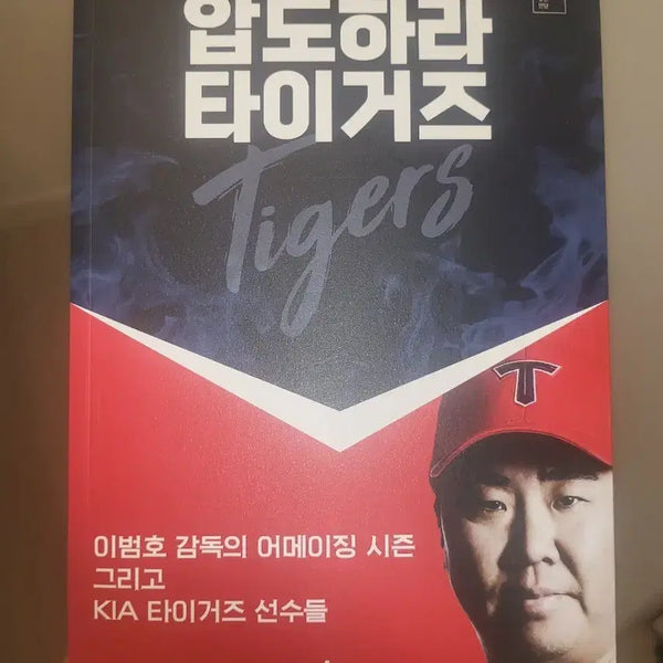 [BUNJANG] Overcome Tigers Book / 압도하라 타이거즈 책
