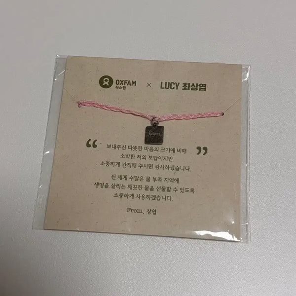 [BUNJANG] LUCY Sangyeop Oxfam Charity Bracelet / 루시 상엽 옥스팜 기부 팔찌