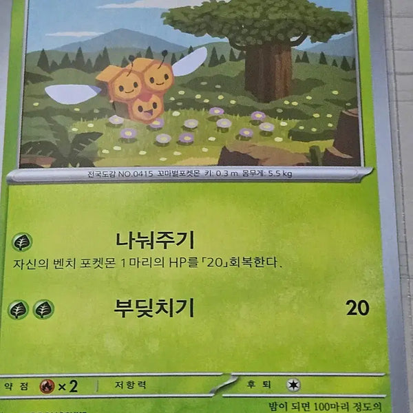 [BUNJANG] Pokemon Card Teddiursa / 포켓몬카드 세꿀버리