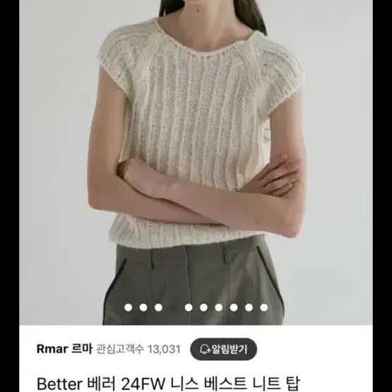 [BUNJANG] Rmar 24FW Nice Vest Knit Top / Rmar 르마 베러 24FW 니스 베스트 니트 탑