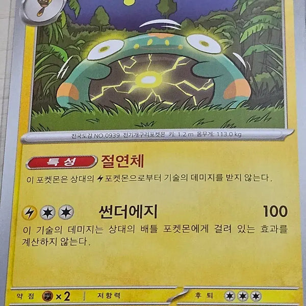 [BUNJANG] Pokemon Card TCG - Mime Jr. SV3 041/108 U / 포켓몬 카드 찌리배리 SV3 041/108 U