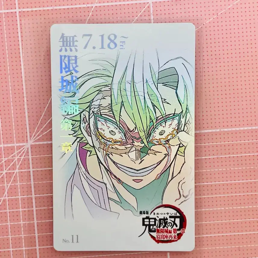 [BUNJANG] Demon Slayer Sanemi Movie Ticket Hologram Card / 귀멸의 칼날 사네미 무비티켓 티켓풍 홀로그램 무한성 카드 포카