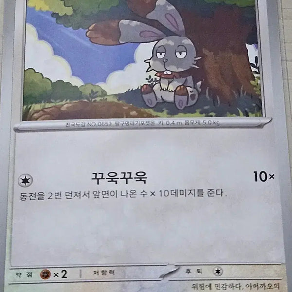 [BUNJANG] Pokemon Card Farfetch'd 095/108 C / 포켓몬 카드 파르빗 095/108 C