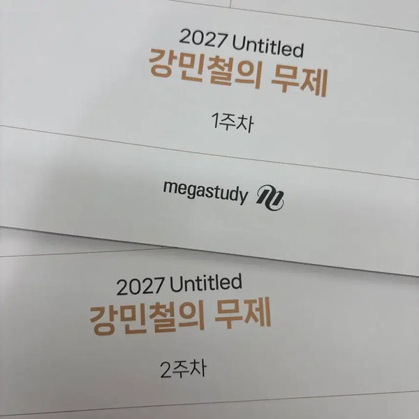 [BUNJANG] Kang Min Chul 2027 Unnamed Weekly Study Books (Weeks 1-2) / 새거) 2027 강민철 무제 1,2주차 주간지