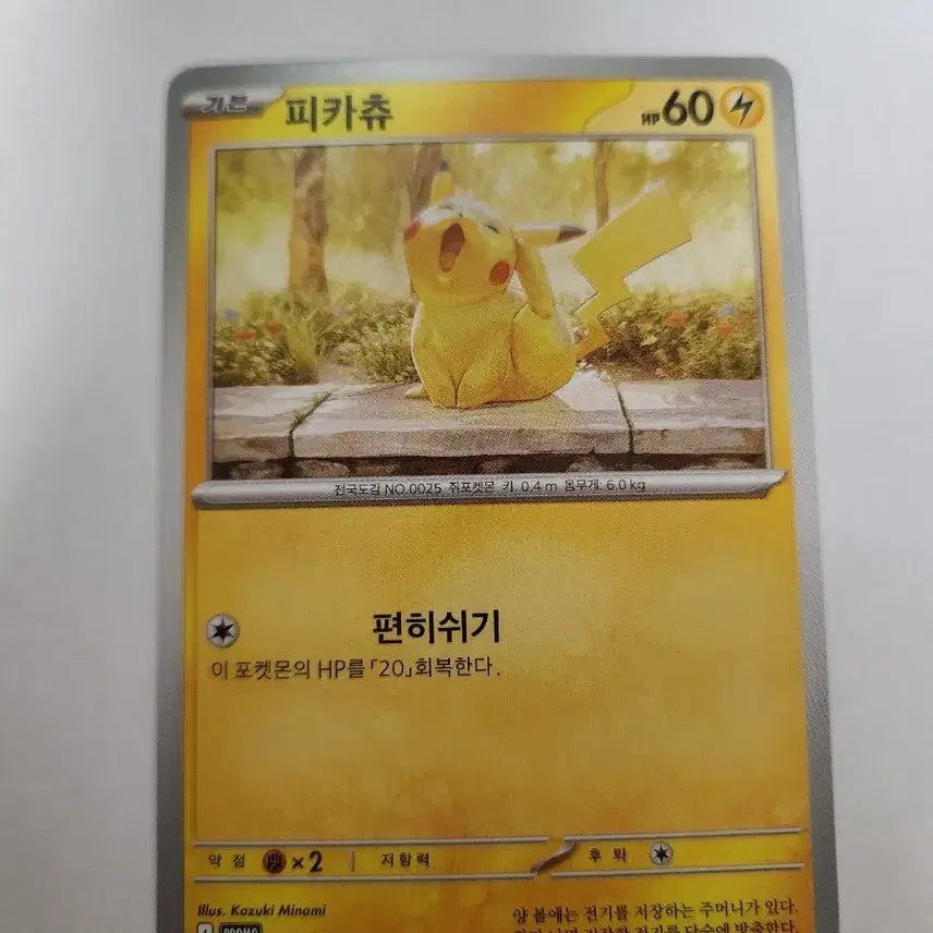 [BUNJANG] Pokemon Card Pikachu Korean Version Promo Card (165/SV-P) / 포켓몬 카드 피카츄 한글판 프로모 카드 판매합니다.