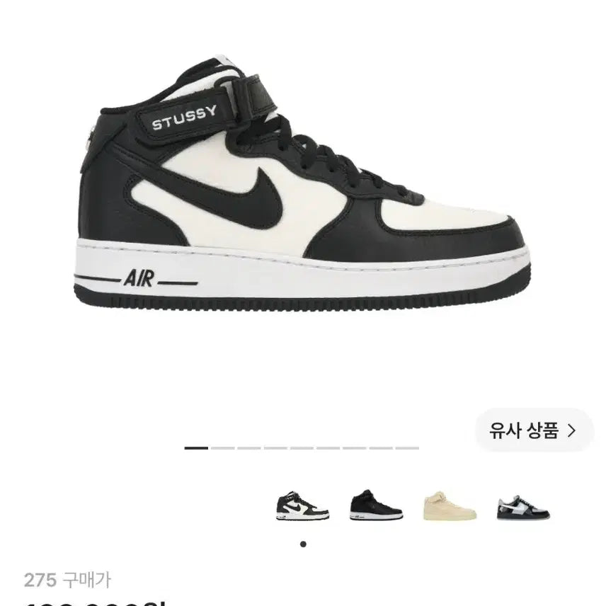 [BUNJANG] Nike x Stussy Air Force 1 / 나이키 x 스투시 에어포스 (275)