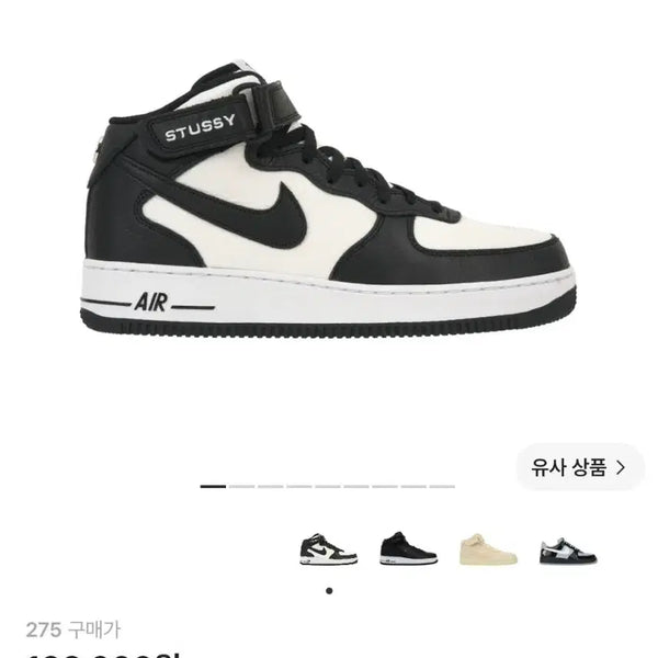[BUNJANG] Nike x Stussy Air Force 1 / 나이키 x 스투시 에어포스 (275)