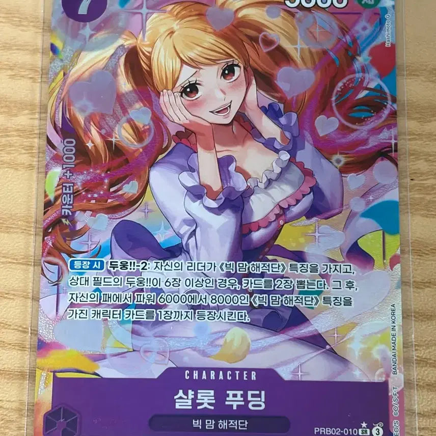 [BUNJANG] One Piece Card Charlotte Pudding PRB02-010 SR / 원피스카드 - 샬롯 푸딩 페레 PRB02-010 SR