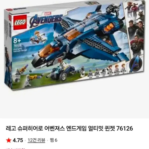 [BUNJANG] LEGO Avengers Endgame Quantum Realm Quinjet 76126 / 레고 슈퍼히어로 어벤져스 엔드게임 퀸젯 76126