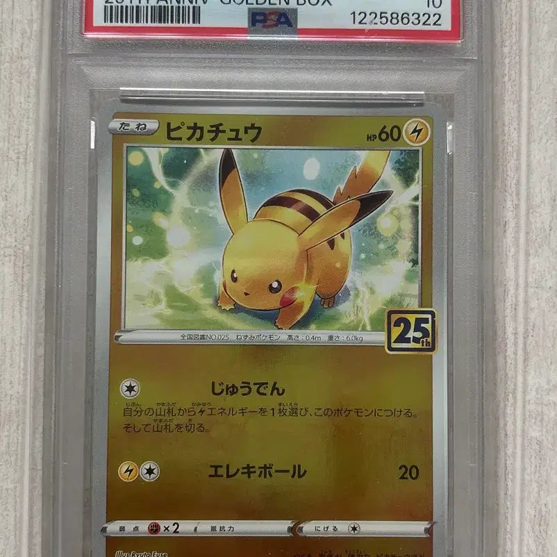 [BUNJANG] Pokemon 25th Anniversary Pikachu PSA 10 (Japanese Edition) / 포켓몬 25주년 피카츄 PSA10(일어판)