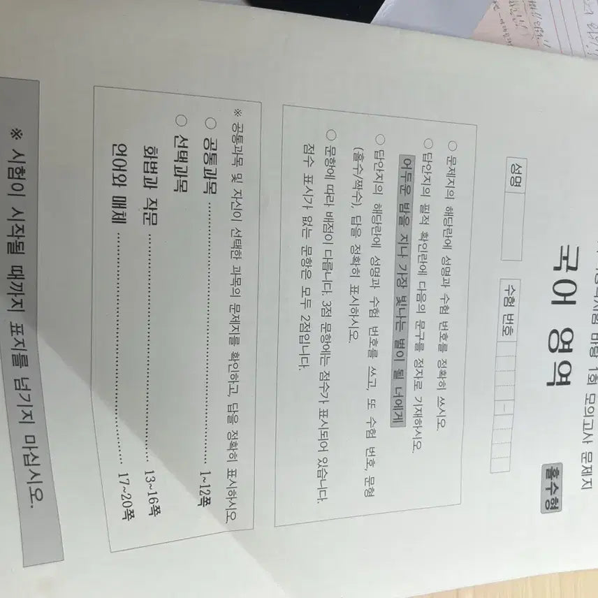 [BUNJANG] Bonbatan Mock Exam Vol. 1 / 본바탕 모의고사 1회차