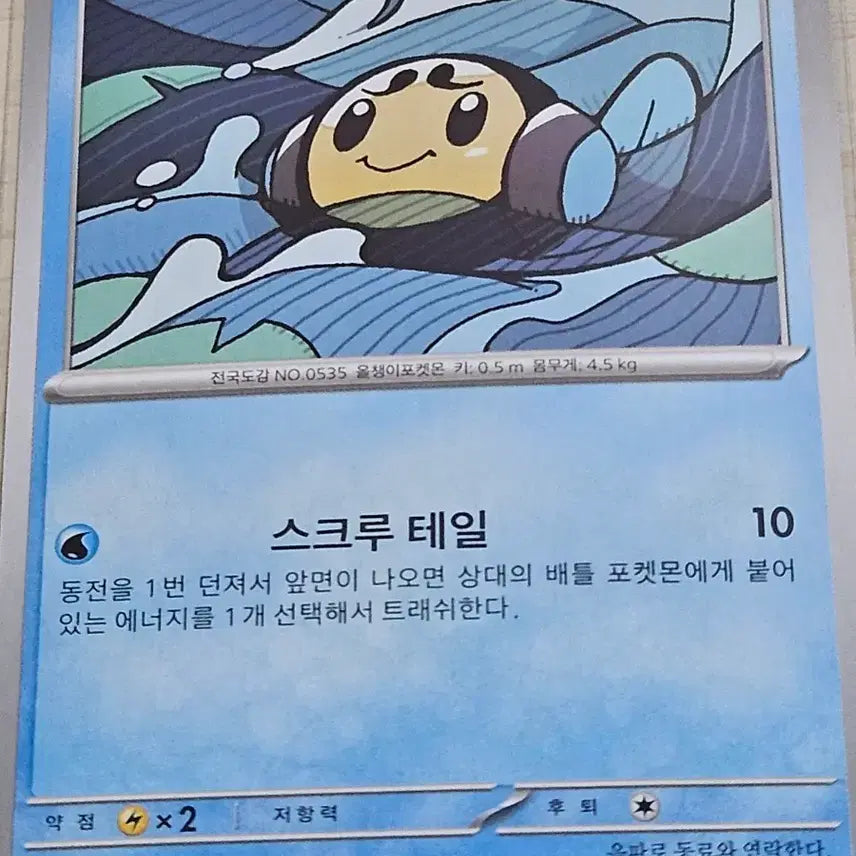 [BUNJANG] Pokemon Card "Doucheongi" SV3 023/108 C / 포켓몬 카드 동챙이 SV3 023/108 C