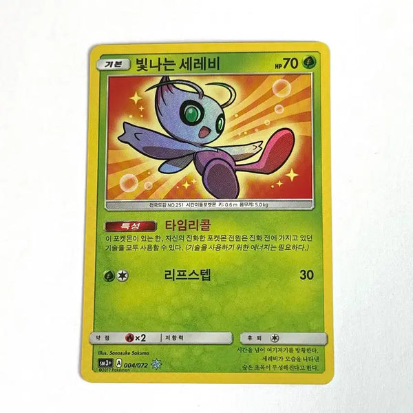 [BUNJANG] Shining Celebi Pokémon Card / 포켓몬카드 빛나는 세레비 카드 판매합니다.