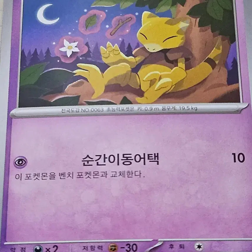 [BUNJANG] Pokemon Card Kacy 036/063 C / 포켓몬카드 캐이시 036/063 C