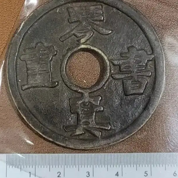 [BUNJANG] Ancient Chinese Coins Bundle / H26 별전 고전주화 중국동전 금화 은화 고전주화 중국그림 외국동전