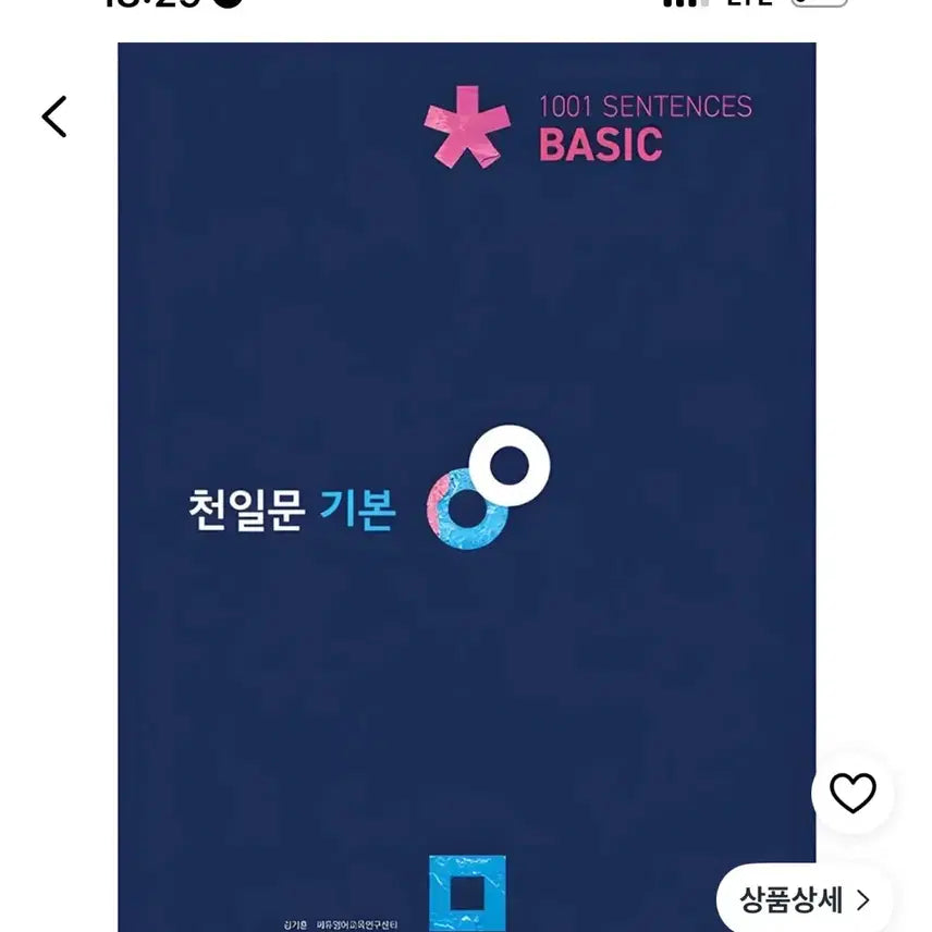 [BUNJANG] Cheon Il Moon Basic 1001 Sentences Basic Textbook and Workbook / 천일문 기본 1001 Sentences Basic