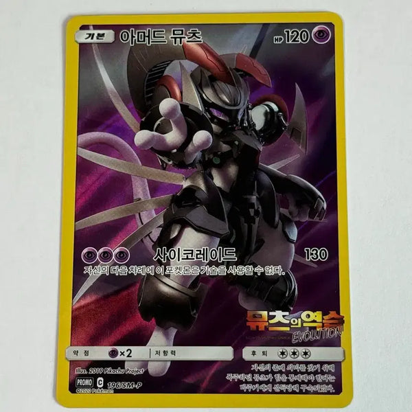 [BUNJANG] Pokemon Card Armored Mewtwo Promo Card / 포켓몬카드 아머드 뮤츠 프로모 카드 판매합니다.