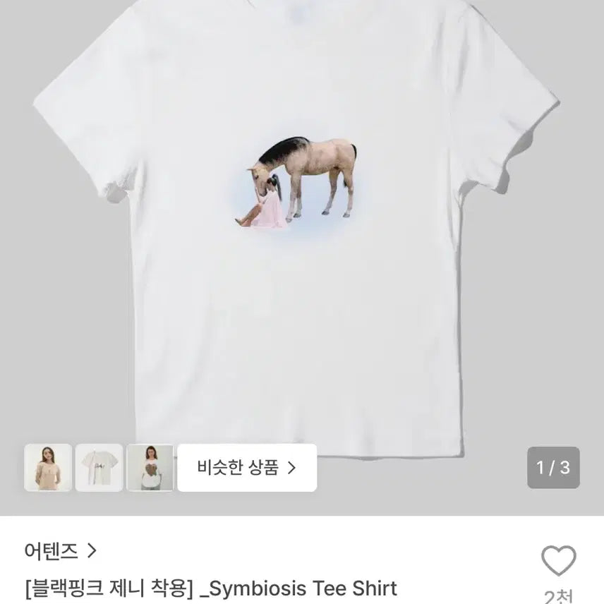 [BUNJANG] Attenz Symbiosis T-Shirt / 어텐즈 symbiosis tee shirt 반팔
