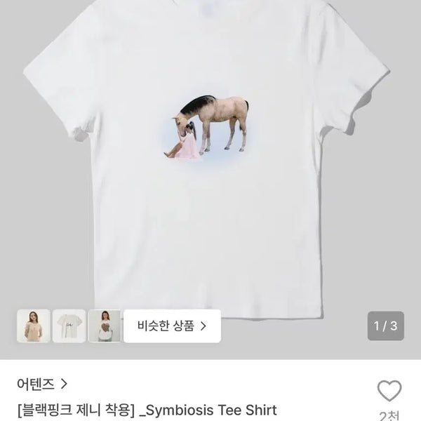 [BUNJANG] Attenz Symbiosis T-Shirt / 어텐즈 symbiosis tee shirt 반팔