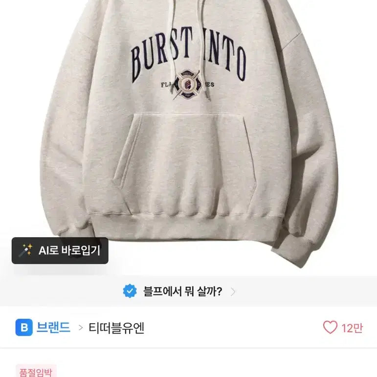 [BUNJANG] TTW Oatmeal Hoodie / 티떠블유엔 오트밀 후드티