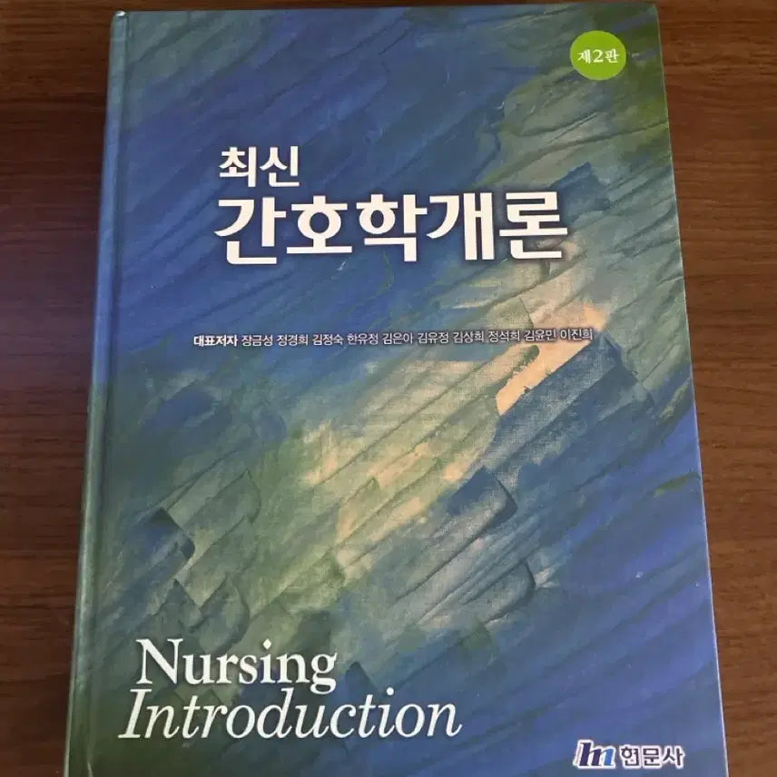 [BUNJANG] Introduction to Nursing: 2nd Edition (New Book) / 최신 간호학개론 2판 (새 책)