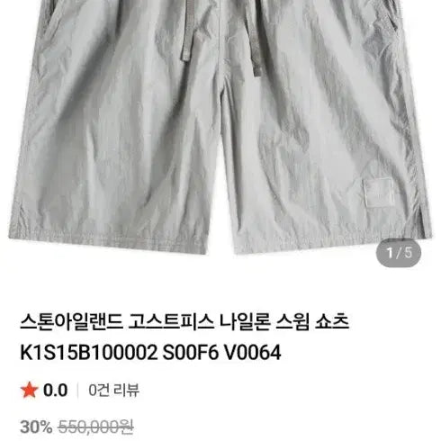 [BUNJANG] Stone Island Ghost Piece Nylon Swim Shorts / *새상품 스톤아일랜드 고스트피스 나일론 스윔
