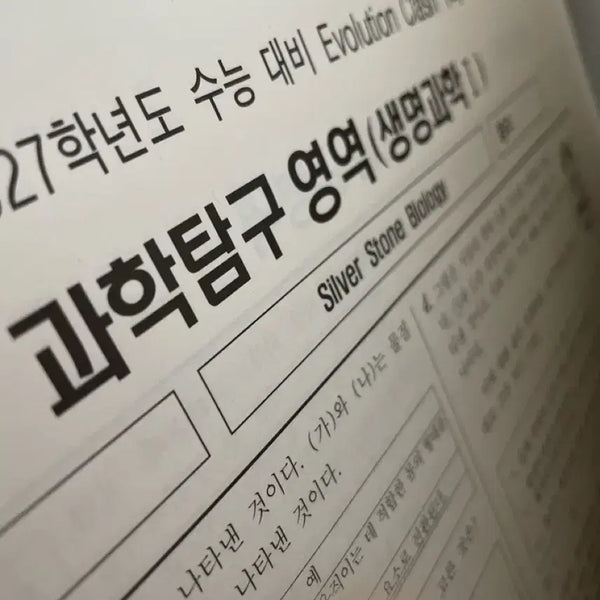 [BUNJANG] 2027 Era Talent Biology Mock Exams Vol. 1-4 / 2027 시대인재 생1 강사컨 Evolution Clash 1-4회