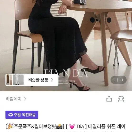 [BUNJANG] Rissomday Dailyism Chiffon Layered Long Skirt (L, Black) / 리썸데이 데일리즘 쉬폰 레이어드 롱 스커트(L 블랙)