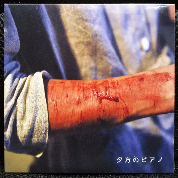 [BUNJANG] Shinseikai Matte-chan Yugata no Piano CD (Sealed) / 신세이카맛테쨩 유우가타노피아노 CD 미개봉 신품