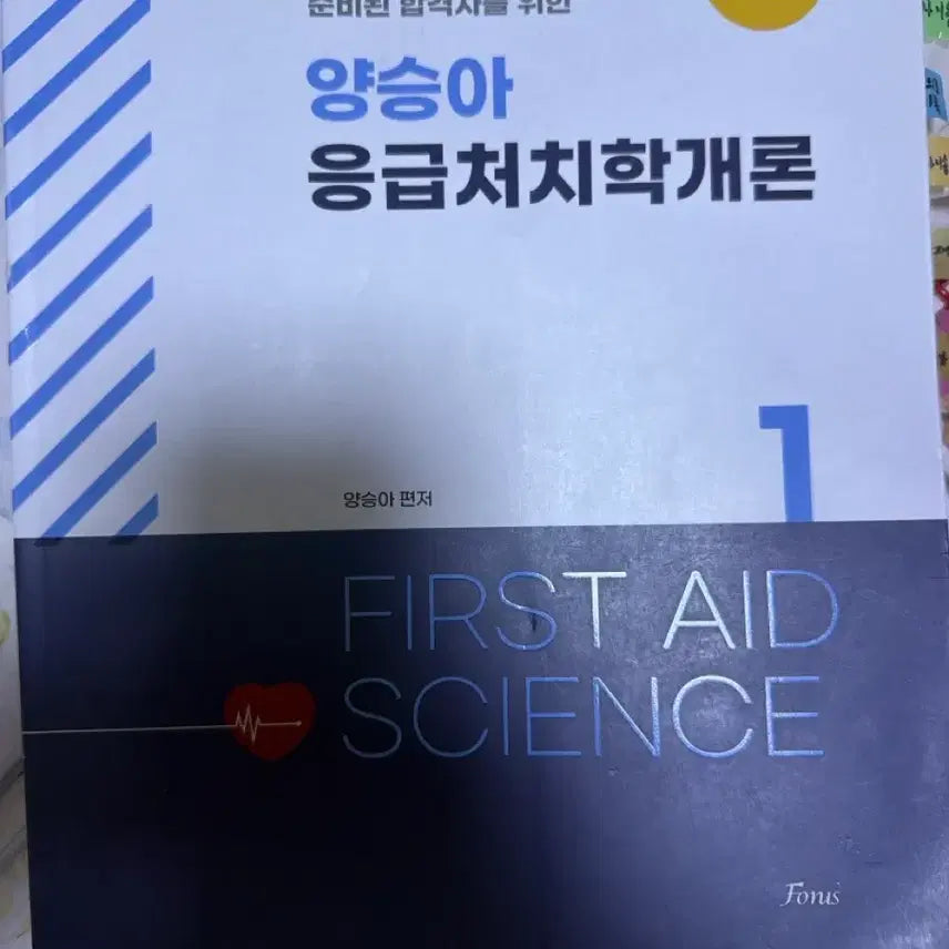 [BUNJANG] 2026 Firefighter Paramedic Exam Prep: Introduction to Emergency Medical Care (Volumes 1-3) / ㅇㅅㅇ 응급처치학개론  2026 소방공무원 구급경채 1,2,3권