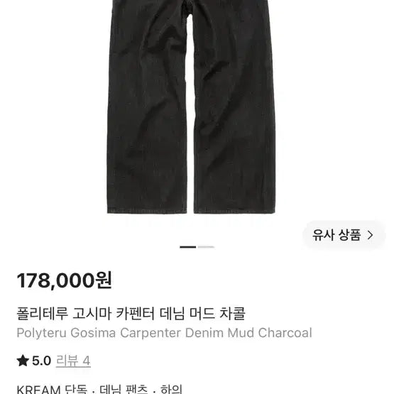 [BUNJANG] Politeu Carpenter Denim Mud Charcoal / 2)폴리테루 카펜터 데님 머드차콜