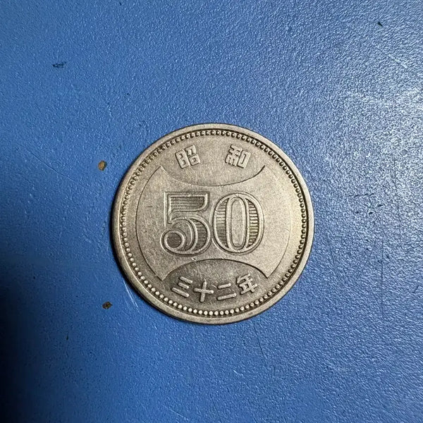 [BUNJANG] 1961 (Showa 36) 50 Yen Coin - Japan / 50엔 동전 쇼와 36년 일본