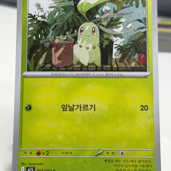 [BUNJANG] Chikorita M1S 003/063 C / 치코리타 m1s 003/063 C (300)원