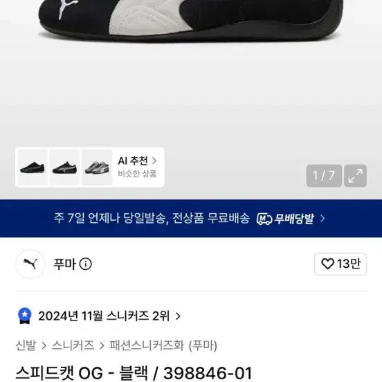 [BUNJANG] Puma Speedcat OG Black Sneakers (260) / 퓨마 스피드캣 블랙 260 실착xx